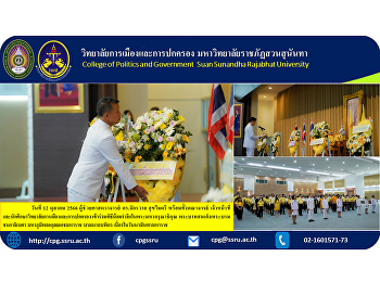 Assistant Professor Dr. Chakkawan
Sukmaitri along with faculty, staff and
students of the College of Politics and
Government Participate in a ceremony to
commemorate His Majesty's grace. His
Majesty King Bhumibol Adulyadej His
Majesty Bhumibol Adulyadej