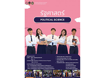 Bachelor of Political Science Program
(Political Science major) Open for
applications for bachelor's degree,
regular semester, academic year 2024.