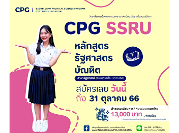 Bachelor of Political Science Program
Political Science major (Distance
education system) for the 2nd semester,
academic year 2023