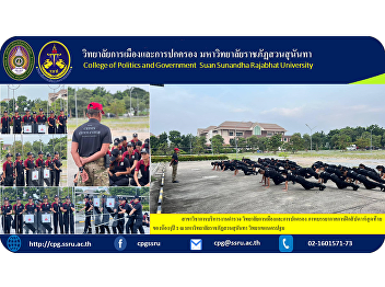 Department of Police Administration
College of Politics and Government
Pictures of the atmosphere of the last
week of training for first year students
at Suan Sunandha Rajabhat University.
Nakhon Pathom Campus.