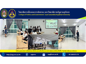 College of Politics and Defense Suan
Sunandha Rajabhat University will be
closed on 23 October 2023.