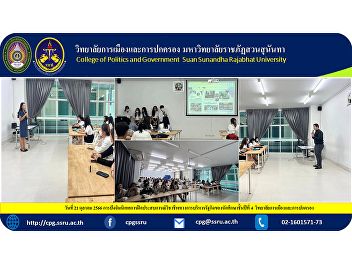 College of Politics and Defense Suan
Sunandha Rajabhat University will be
closed on 23 October 2023.