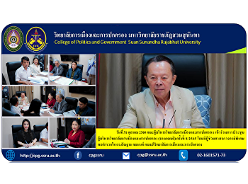 Executive Committee of the College of
Politics and Government Participated in
the meeting of administrators of the
College of Politics and Government
(Deputy Dean) No. 8/2022.