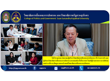 Executive Committee of the College of
Politics and Government Participated in
the meeting of administrators of the
College of Politics and Government
(Deputy Dean) No. 8/2022.