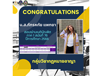 Congratulations to the law students.
Miss Phattharathai Pataya passed the bar
exam.