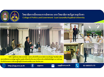 November 2, 2023, 8:00 a.m. - 8:30 a.m.,
officials and professors Orawan Insatul,
College of Politics and Government Suan
Sunandha Rajabhat University Ranong
Provincial Education Center Publicize
the curriculum at meetings of heads of
government agencies.