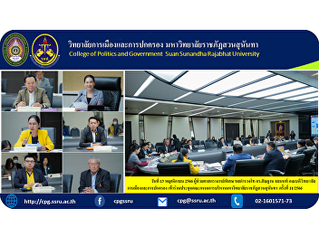November 13, 2023, Special Assistant
Professor Police Lieutenant General Dr.
Santhan Chayanont, Dean of the College
of Politics and Government Attended the
Suan Sunandha Rajabhat University
Executive Committee meeting No. 11/2023