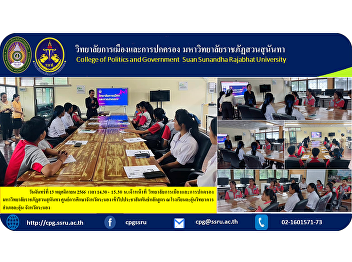 Monday, November 13, 2023, 2:30 p.m. -
3:30 p.m., College of Politics and
Government officials Suan Sunandha
Rajabhat University Ranong Provincial
Education Center Went to publicize the
curriculum at La-un Wittayakarn School,
La-un District, Ranong Provin