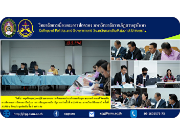 November 17, 2023, Special Assistant
Professor Police Lieutenant General Dr.
Santhan Chayanont, Dean of the College
of Politics and Government Chaired the
meeting of the Political Science
Department No. 4/2023 and the Law
Department Meeting No. 3/2023 .