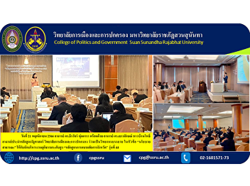 On November 21, 2023, Lecturer Dr.
Teerawat Phumdara along with Lecturer
Dr. Yaowalak Banbanpho, lecturer in the
political science program. College of
Politics and Government Participated as
a lecturer on the topic of “Public
Policy” for high-ranking.