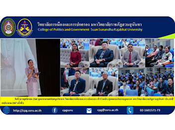 Date: 24 November 2023 Academic support
personnel College of Politics and
Government Attend the meeting to present
personnel policy Suan Sunandha Rajabhat
University Fiscal year 2024, No. 1