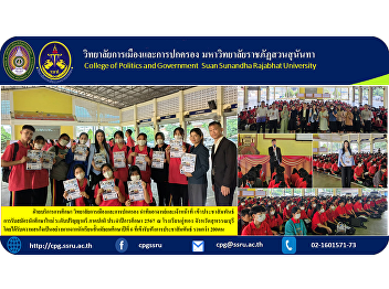 Educational Services Department College
of Politics and Government Lead a team
of teachers and staff Publicize the
recruitment of new students Bachelor's
degree level, regular semester, academic
year 2024, at U Thong School. Suphanburi
Province .
