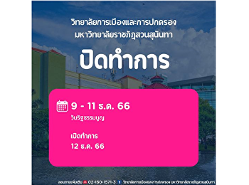 Announcement from the College of
Politics and Government Office of the
College of Politics and Administration
Will be closed on December 9-11, 2023
and open on December 12, 2023.