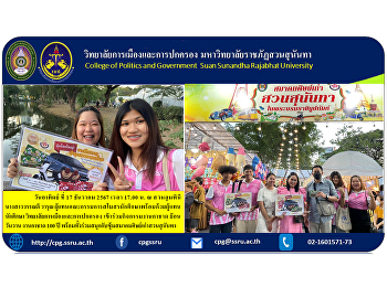 Sunday, December 17, 2024 at 5:00 p.m.
at Lumpini Park, Ms. Wandee Warun,
representative of the student club
committee along with student
representatives. College of Politics and
Government Participate in Red Cross Fair
activities.