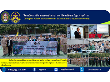 December 24, 2023, Special Assistant
Professor Police Lieutenant General Dr.
Santhan Chayanont, Dean of the College
of Politics and Government Chaired the
opening of the preparatory program
before entering the study of political
science. For the 2nd .