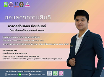 Congratulations to Professor Wanjak
Noichan who received a STRATEGIC FUND
grant for P12 from the National Research
Council of Thailand (NRCT), fiscal year
2024.