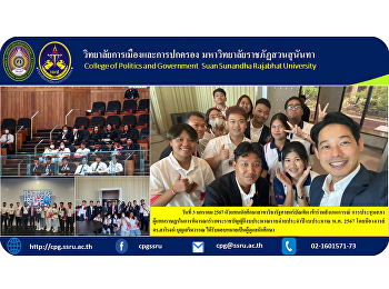 January 3, 2024 Student representatives
of the Bachelor of Political Science
program Participate in the observation
Meeting of the House of Representatives
to consider the draft budget bill for
the fiscal year 2024, with Lecturer Dr.
Saroj Bunsermwan .