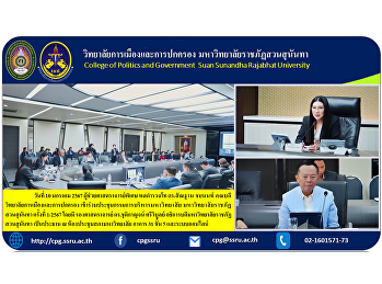 January 10, 2024, Special Assistant
Professor Police Lieutenant General Dr.
Santhan Chayanont, Dean of the College
of Politics and Government Attend the
university executive committee meeting
Suan Sunandha Rajabhat University No.
1/2024