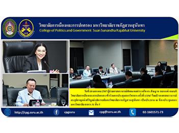 January 10, 2024, Special Assistant
Professor Police Lieutenant General Dr.
Santhan Chayanont, Dean of the College
of Politics and Government Participated
in the Academic Council meeting No.
1/2024
