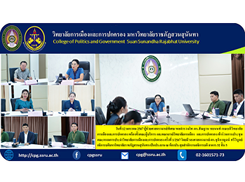 January 12, 2024, Special Assistant
Professor Police Lieutenant General Dr.
Santhan Chayanont, Dean of the College
of Politics and Government Ready for the
entire executive team and faculty
members of the College of Politics and
Government.