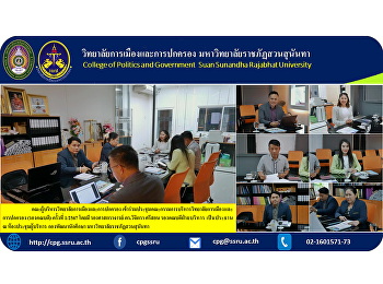 Executive Committee of the College of
Politics and Government Attended the
meeting of the College of Politics and
Government Administration Committee
(Deputy Dean) No. 1/2024 with Associate
Professor Dr. Wichitra Srison, Deputy
Dean for Administration.