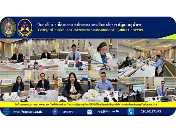 Today 4 January 2024 at 9:00 a.m.
Department of Law Suan Sunandha Rajabhat
University Organized a critique of the
Bachelor of Laws curriculum. Revised
curriculum 2025