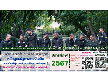 Open for student applications Bachelor's
degree Government Graduate Program Royal
Thai Army cooperation project, special
section