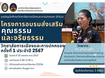 Link to ZOOM training program on
Saturday, January 20, 2024, College of
Politics and Governance Suan Sunandha
Rajabhat University is inviting you to a
scheduled Zoom meeting.