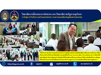 Proactive public relations Law course
Academic cooperation project with
Provincial Police Region 7 at Provincial
Police Region 7 Training Division