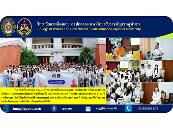 Sunday, January 21, 2024, College of
Politics and Government Suan Sunandha
Rajabhat University Organize a morality
and ethics training project College of
Politics and Government Suan Sunandha
Rajabhat University Academic year 2023