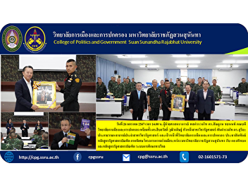 College of Politics and Government
Public relations for the Bachelor of
Political Science program, special
section, a collaborative project between
Suan Sunandha Rajabhat University with
the Royal Thai Army and the Bachelor of
Political Science program.