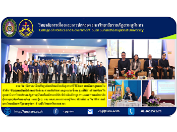 Department of Law in collaboration with
Udon Thani Provincial Education Center
Organized a legal seminar on the topic
