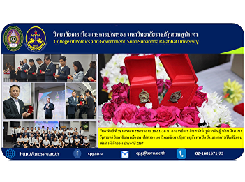 Sunday, January 28, 2024 at 9:30-11:30
a.m. Lecturer Dr. Suebsawat
Wuttiworadit, Head of Political Science
Department College of Politics and
Administration Suan Sunandha Rajabhat
University presided over the opening
ceremony of presenting .