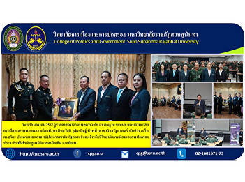 College of Politics and Government
Public relations for the Bachelor of
Laws program, special section, project
for police officers and Bachelor of
Political Science program Distance
education system Cavalry Center
Headquarters Saraburi Province