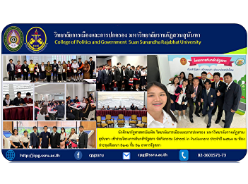 Bachelor of Political Science student
College of Politics and Government Suan
Sunandha Rajabhat University
Participated in the Tonkla Parliament
project, organizing the School in
Parliament activity for the year 2024 at
seminar room B1-2, floor