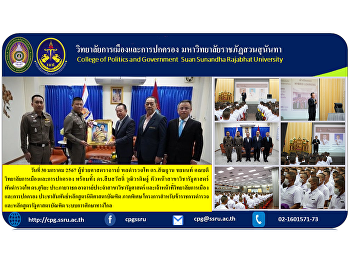 College of Politics and Government
Public relations for the Bachelor of
Laws program, special section, project
for police officers and Bachelor of
Political Science program Distance
education system at the Provincial
Police Training Center Region 1 .