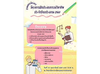 Professional training program Fiscal
year 2024: Course LAW 4801: Graduation
orientation schedule: Thursday, February
22, 2024 at 10:00 a.m.