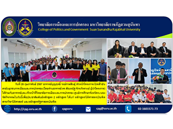 Date 126 February 2024 Ajahn Bunrit
Wongkalasin Head of the Andaman Open
Skies Youth Politics and Governance
Project (by Professor Dr. Sanhanat
Chakraphatthawong, project leader)
together with professors and staff of
the College of Politics and Governance