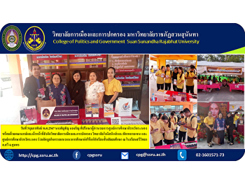Today (Feb. 5, 2024) Mrs. Anchan
Chongcharoen, Advisor to the Director of
the Ranong Provincial Education Center
along with faculty and staff under the
College of Politics and Government
Participated in organizing a booth for
further education activities