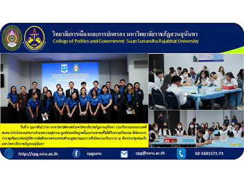Law Suan Sunandha Rajabhat University in
collaboration with the Department of
Special Investigation (DSI) through the
Division of Justice Administration The
center helps debtors and people who have
not been treated fairly. Organize a
project, seminar .