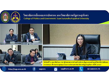 Monday, February 12, 2024 Assistant
Professor Police Lieutenant General Dr.
Santhan Chayanont, Dean of the College
of Politics and Governance Attended the
Suan Sunandha Rajabhat University
Executive Committee meeting No. 2/2024