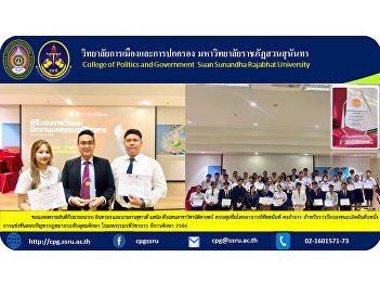 Congratulations to Mr. Thanakorn.
Intharayong and Ms. Suchawadee Tanil,
representatives of the Department of Law
The team is controlled by Teacher
Tattanan Konglaam for the first
runner-up prize. Higher Education Law
Quiz Competition In the academic .