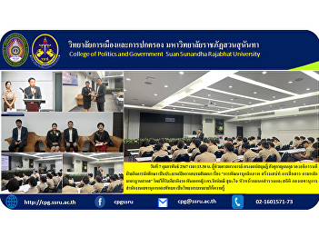Assistant Professor Dr. Chetsarit
Angsukanchanakun Vice President for
Student Affairs Chaired the opening of a
training seminar on 