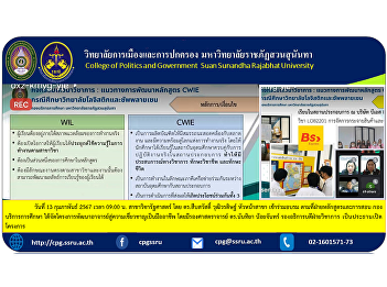 February 13, 2024 at 9:00 a.m. Political
Science Department by Dr. Suebsawat
Wuttiworadit, Head of the Department,
attended the training. According to the
Curriculum and Instruction Department
Educational Service Division Organized a
project to develop .