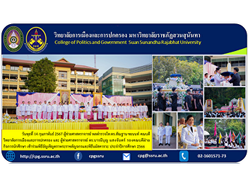 Wednesday, February 14, 2024, Assistant
Professor Police Lieutenant General Dr.
Santhan Chayanont, Dean of the College
of Politics and Government, and
Assistant Professor Dr. Barameebun
Saengchan, Deputy Dean for Student
Affairs. Participate .