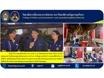 The CPG Club Committee governs the
Social Development Volunteers and the
Student Club Committee. Participate in
activities promoting morality and
ethics. On the occasion of Makha Bucha
Day
