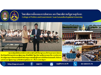 Faculty and students in the field of
police administration Attend a study
tour at Sappaya Sabha Sathan By the
welcome of the Secretariat of the House
of Representatives.