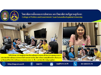 Executive Committee of the College of
Politics and Government Participated in
the meeting of the College of Politics
and Government Executive Committee.