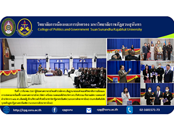College of Politics and Governance,
Proactive Public Relations, Bachelor of
Political Science Program (Distance
education system at 33rd Army Regiment,
Kawila Camp, Wat Ket Subdistrict, Mueang
District, Chiang Mai Province