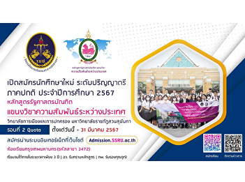 Bachelor's degree program in
International Relations for the 2024
academic year (second round quota)